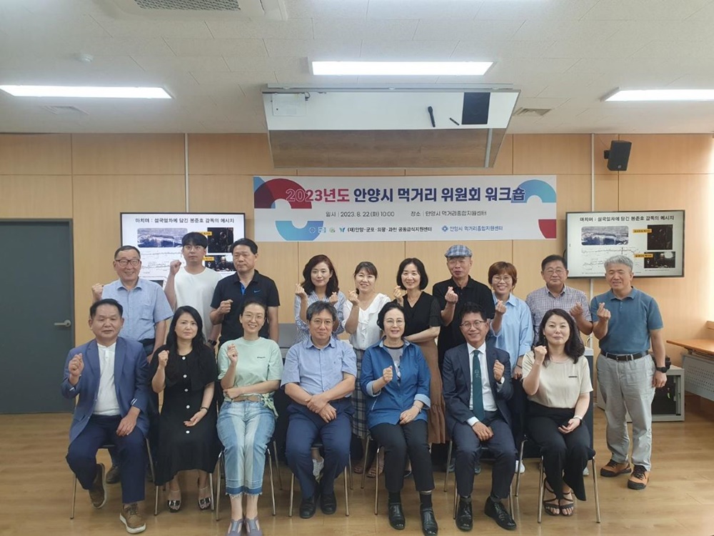 안양시, '먹거리 위원회 워크숍' 개최