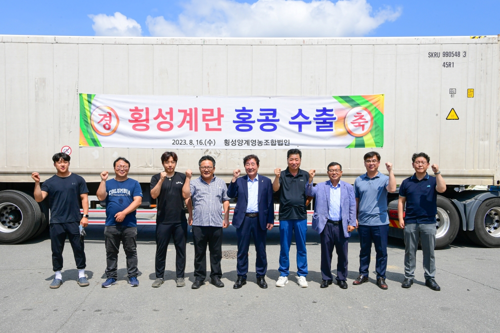 '횡성계란' 누적 홍콩 수출액 40만불 돌파