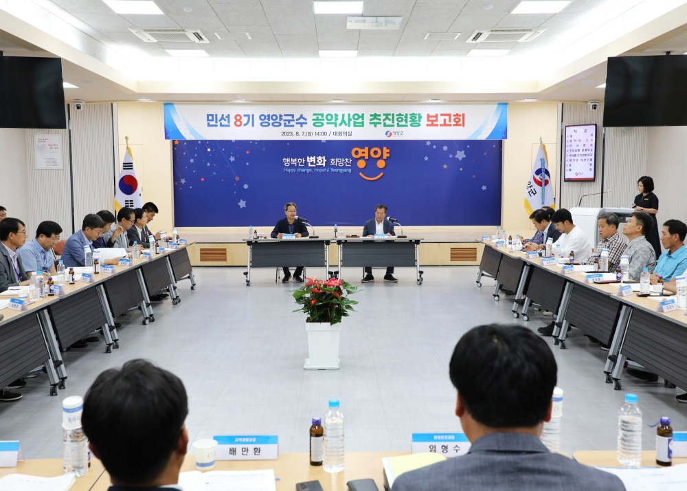 영양군, 민선8기 공약사업 총괄 보고 및 사업별 추진상황 점검