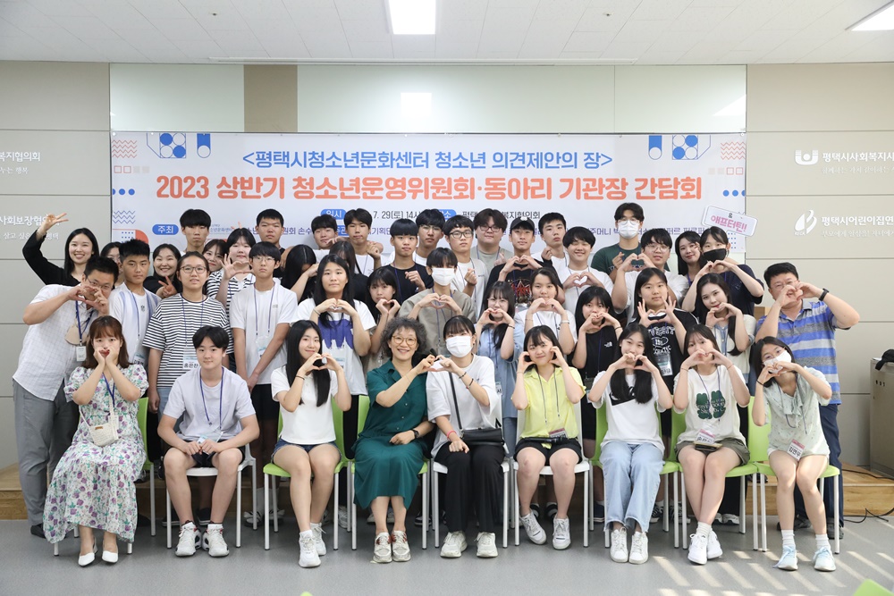 평택시청소년문화센터, '기관장 간담회' 개최