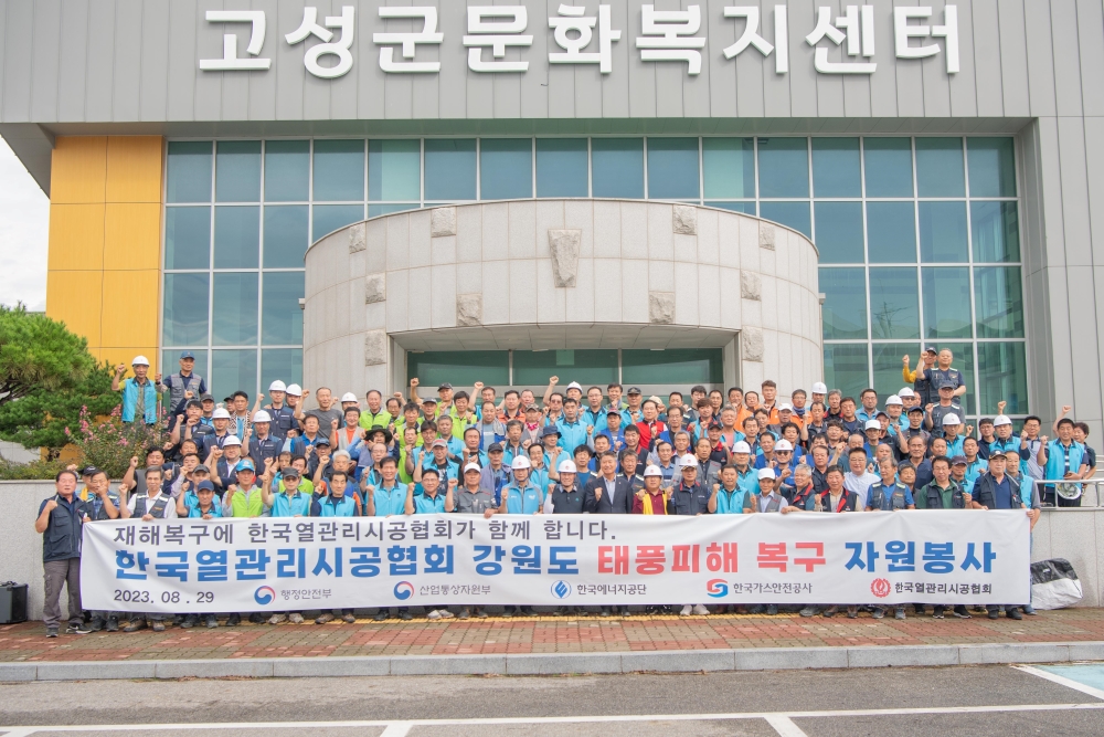 고성군, 태풍 피해주택 대상 '침수 보일러 시설' 무상 수리 나선다