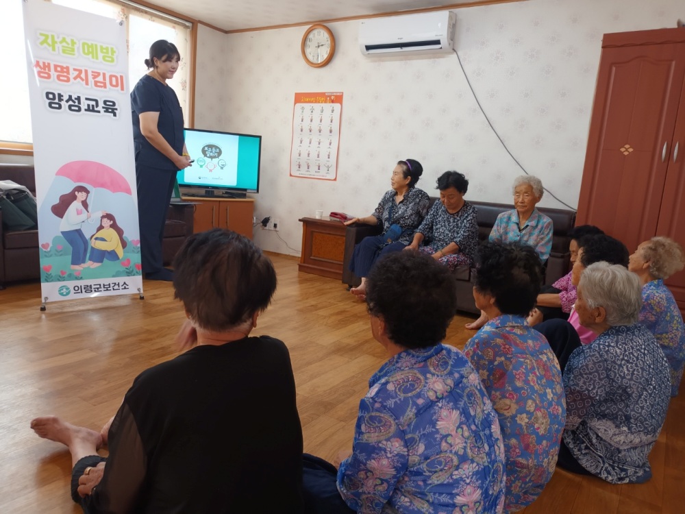 의령군, 노인 자살예방 및 생명지킴이 양성교육 추진한다