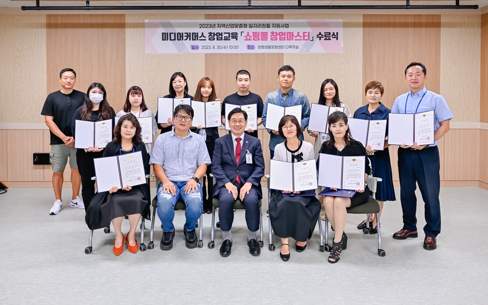 양평군, '쇼핑몰 창업마스터' 교육 수료식 개최