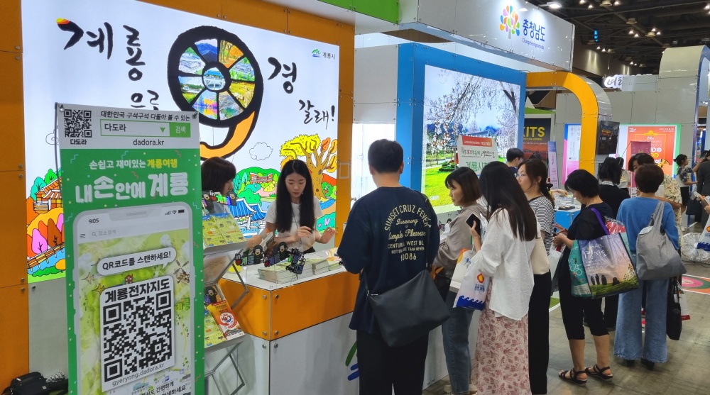 계룡시, '제8회 대한민국 국제 관광박람회' 참가