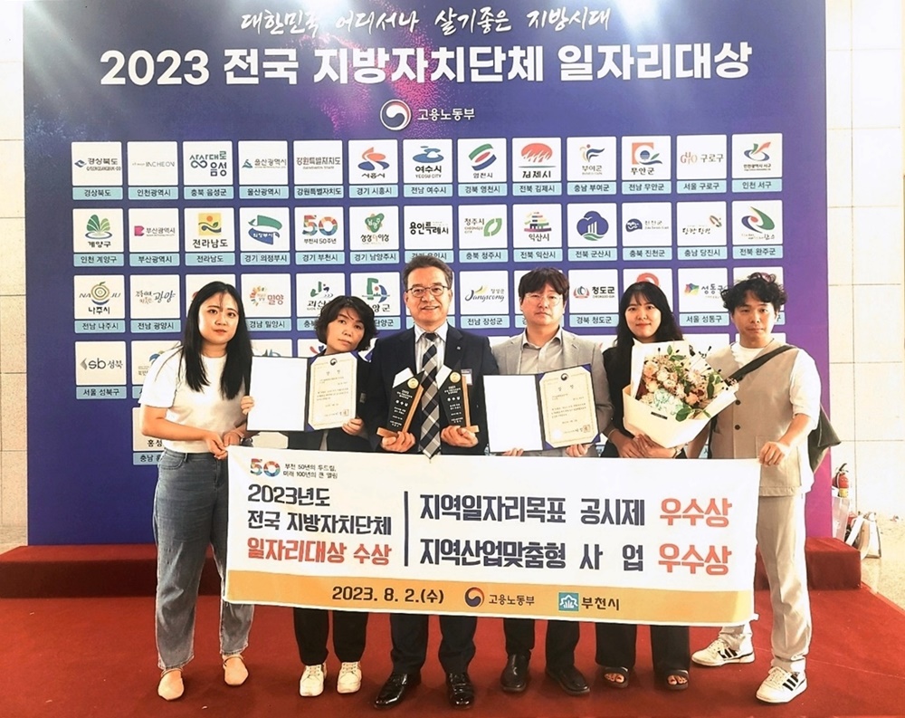 부천시, 전국 지방자치단체 일자리대상 '우수상' 수상