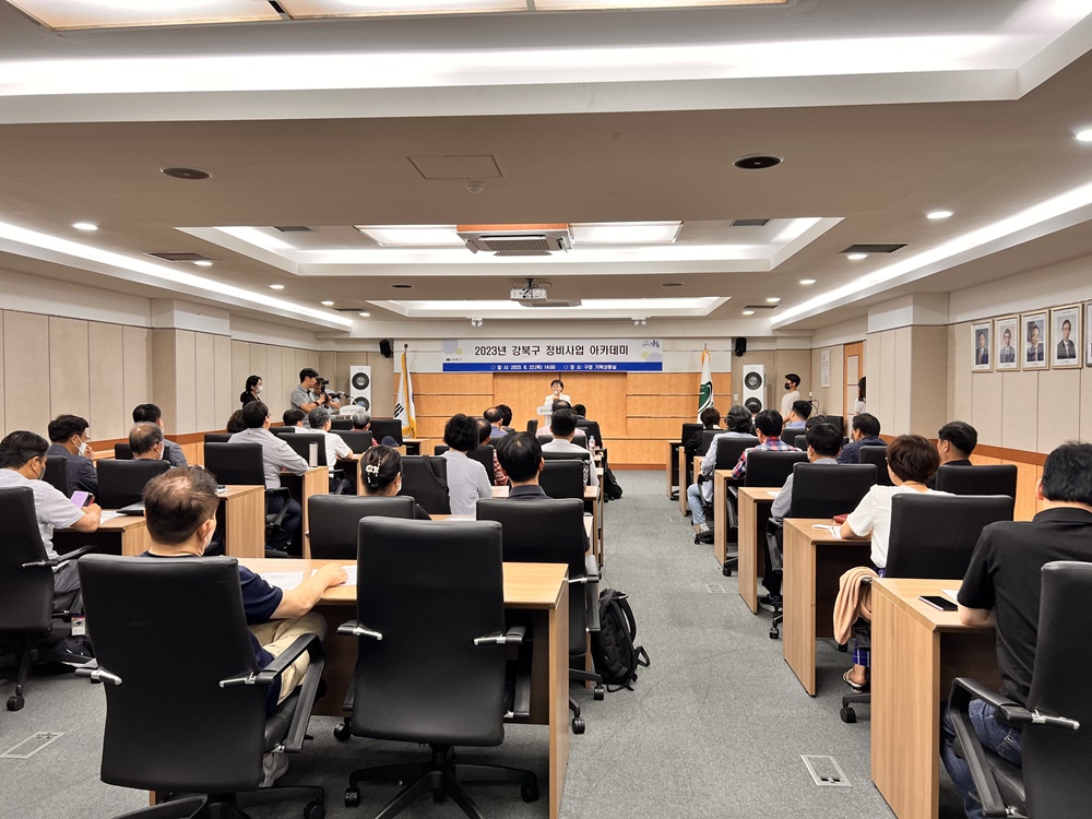 서울 강북구, 주민대상 ‘정비사업 아카데미’ 개최
