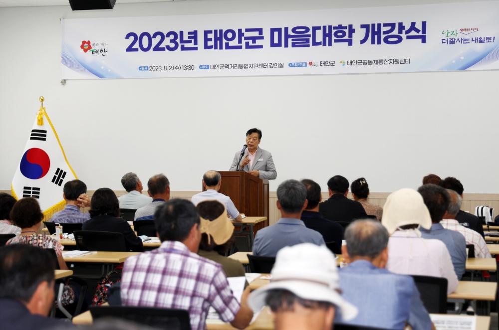 태안군, 2023년 마을대학 개강식 개최