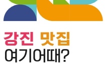 강진맛집 여기어때?