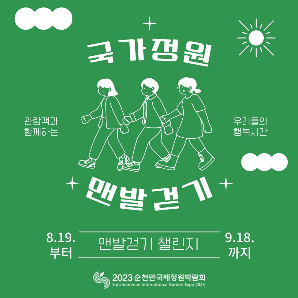 순천에서 맨발로 걷고 건강과 볼거리 둘 다 잡아요