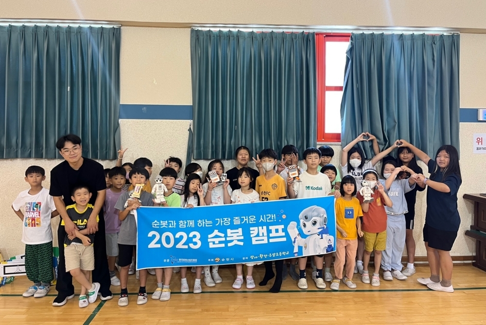 순천시, ‘순봇(순천로봇)과 함께하는 로봇캠프’ 상사초등학교에서 열어