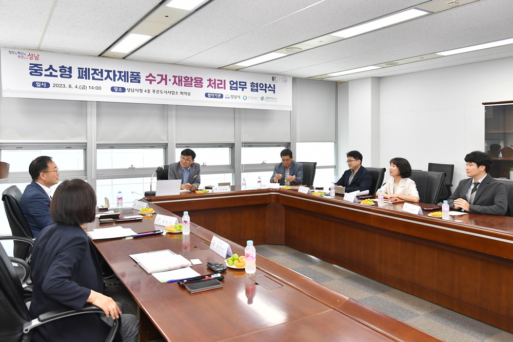 성남시, 중소형 폐전자제품 수거·재활용 처리 사물인터넷 수거함 시범사업 업무협약 체결