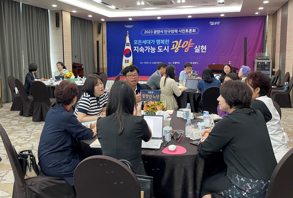 광양시, 시민이 직접 참여해 인구정책 발굴 나선다!