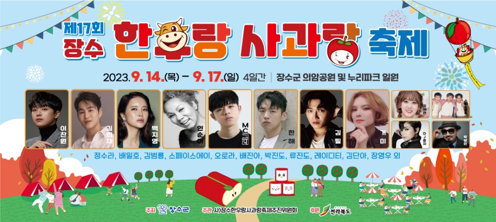 장수 한우랑 사과랑 축제에서 말타기 즐겨요