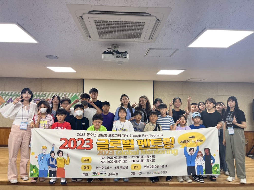 연수구 청소년수련관, '글로벌 멘토링' 성료