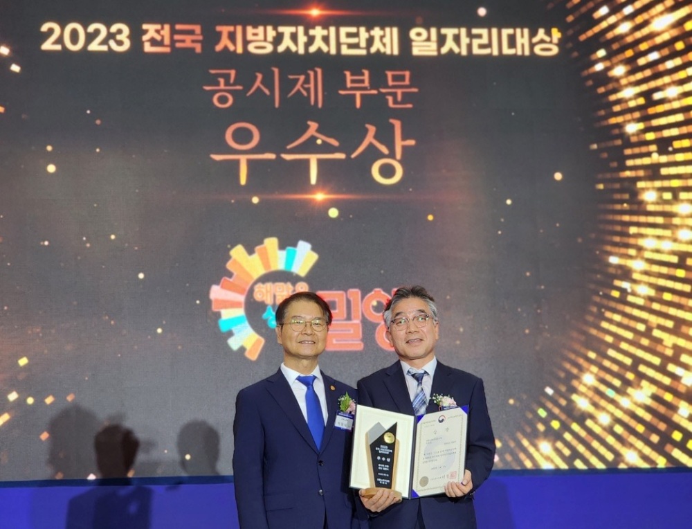 밀양시, 전국지방자치단체 일자리 대상 우수상 수상했다... 상사업비 7천만 원 확보