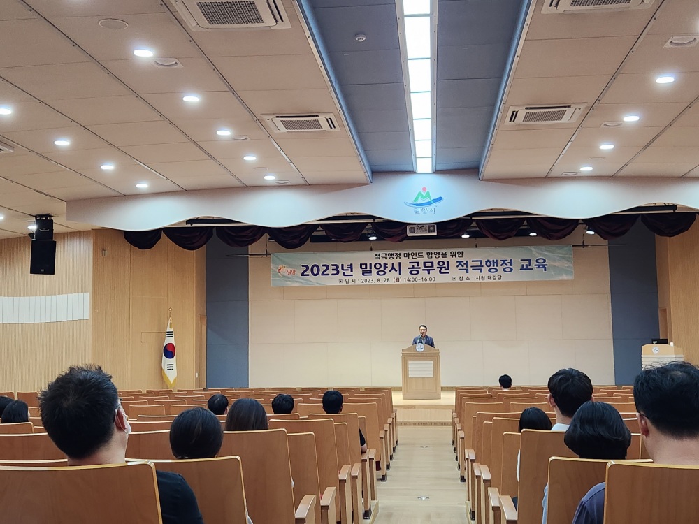 밀양시, 공무원 대상 적극행정 교육 진행