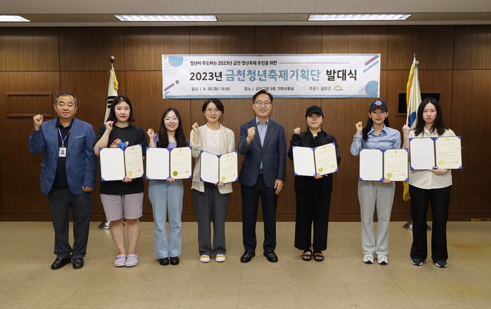 '금천청년축제기획단' 발대식 개최