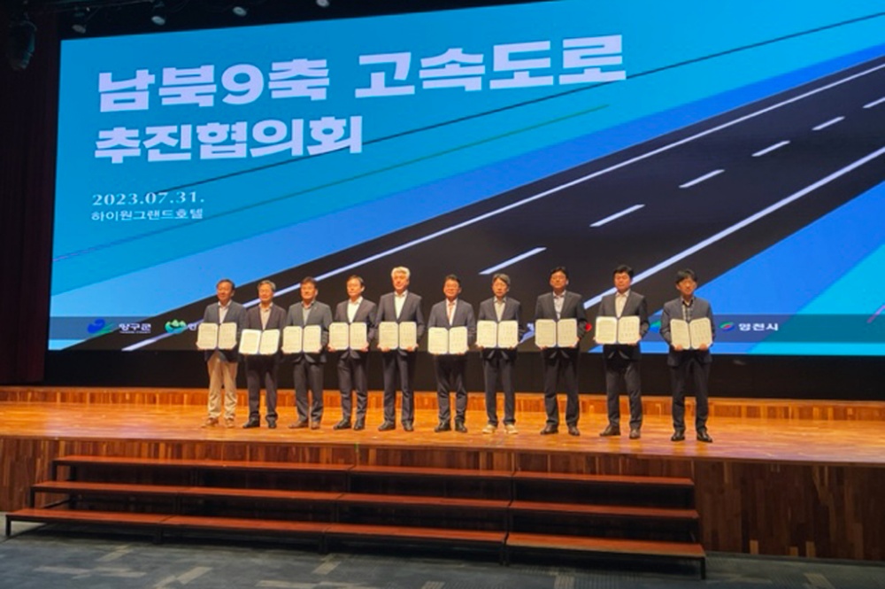 청송군, ‘남북9축 고속도로 추진협의회’ 창립총회 참석
