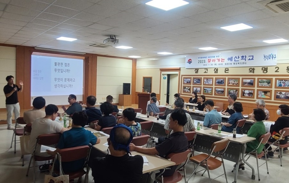 부산 북구, '찾아가는 예산학교' 진행