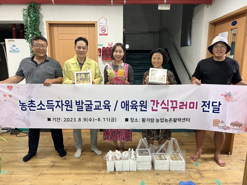합천군 농산물 활용하는 '농촌소득자원발굴' 교육 진행