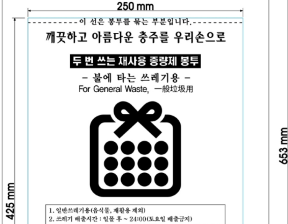 충주시, 올바른 쓰레기 배출을 위해 '종량제봉투 외국어 병행표기' 실시