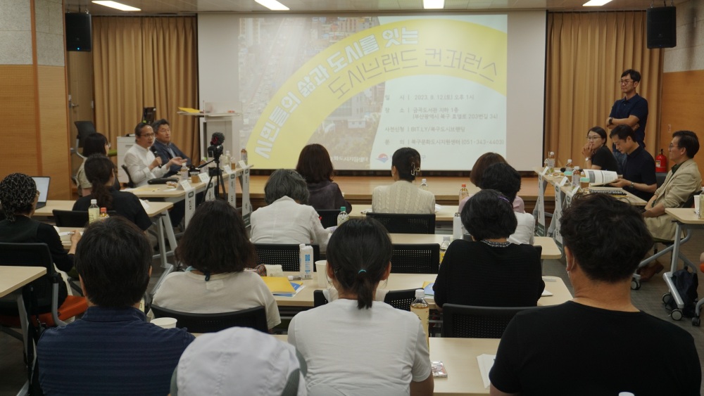부산 북구, 도시브랜드 컨퍼런스 개최했다