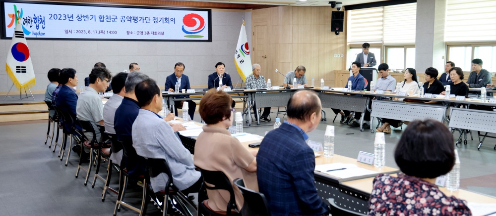 합천군, 상반기 공약평가단 정기회의 열었다... 민선 8기 공약사업 점검
