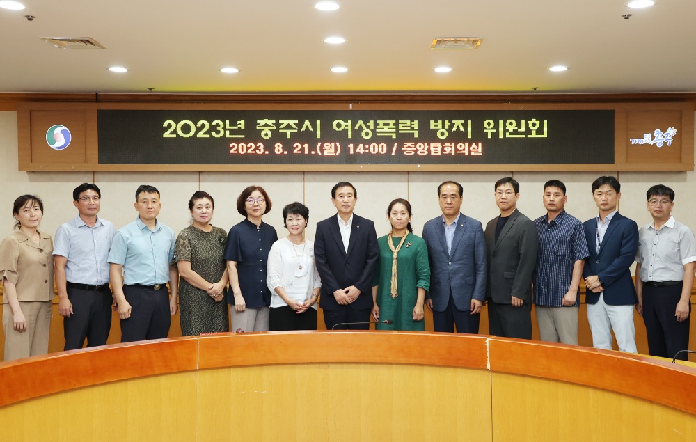 충주시, '여성폭력방지위원회' 개최