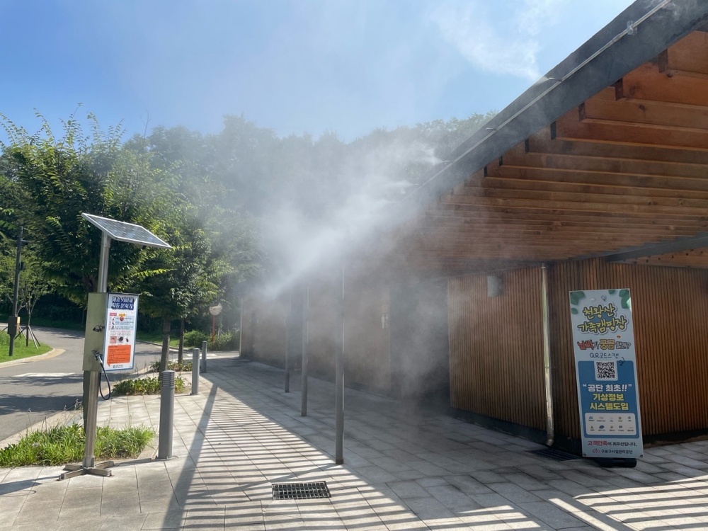 구로구, 천왕산 가족캠핑장 내 쿨링포그 설치