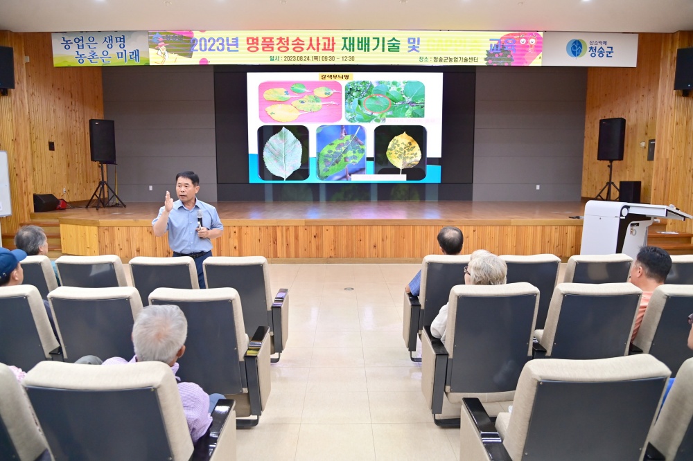 청송군, 명품사과재배단지 조성 위한 교육 실시