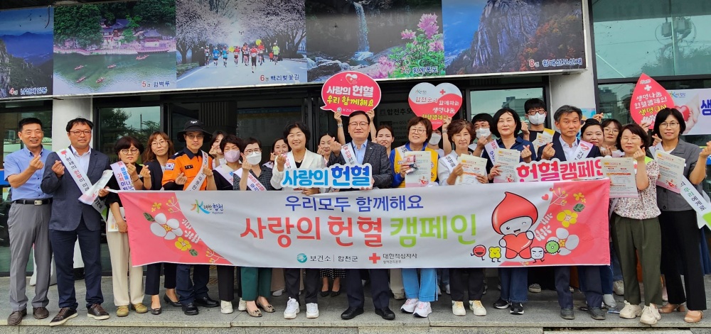 ‘합천군 헌혈의 날’맞이 홍보 캠페인 열려