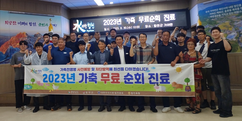 합천군, 한우농가·양봉농가 대상 가축 무료 순회진료 실시