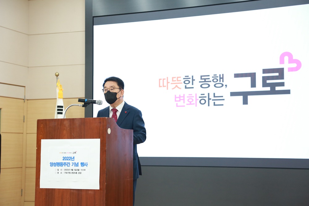서울 구로구, 양성평등주간 기념행사 개최