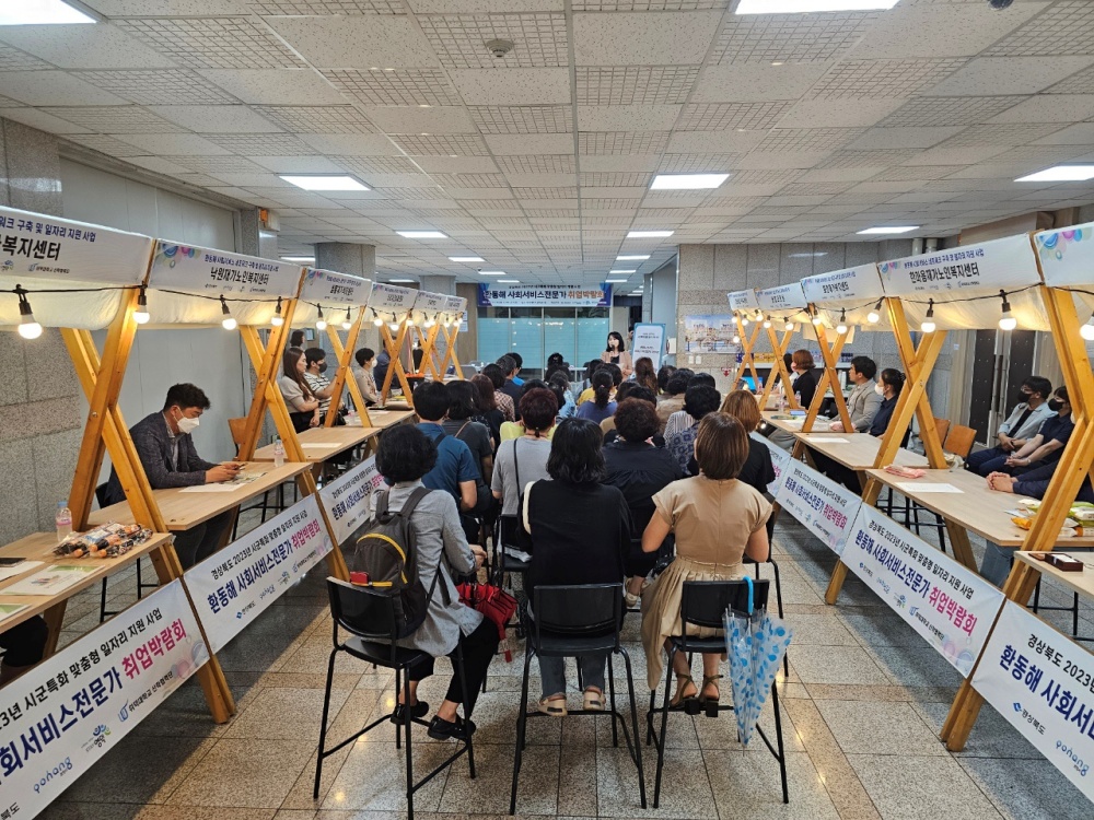 영덕군, '맞춤형 일자리창출 취업박람회' 개최