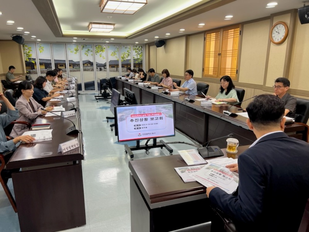 인천 동구, 2024년 국정시책 합동평가 대비 정량지표 추진상황 보고회 개최
