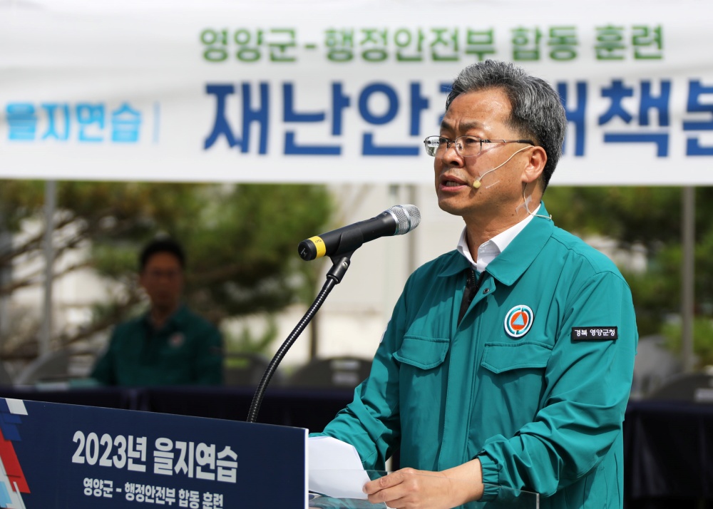 영양군, 행정안전부 합동 시범 훈련기관 선정... 을지연습 실시