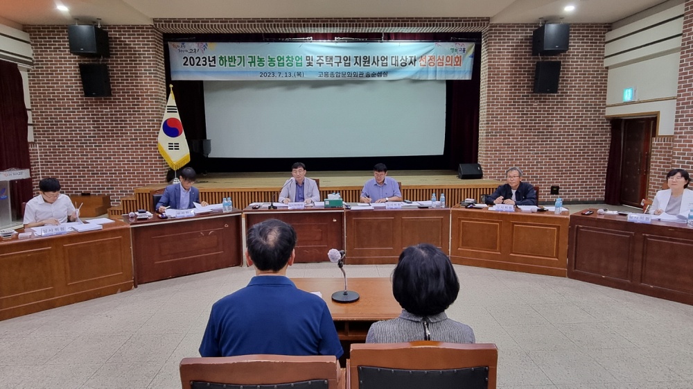고흥군, 귀농 창업·주택자금 전남권 최대 확정