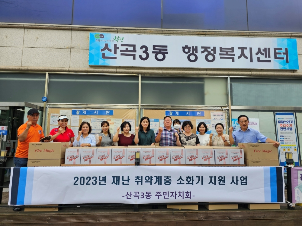 부평구, 화재 취약계층 대상 '투척용 소화기 지원사업' 실시