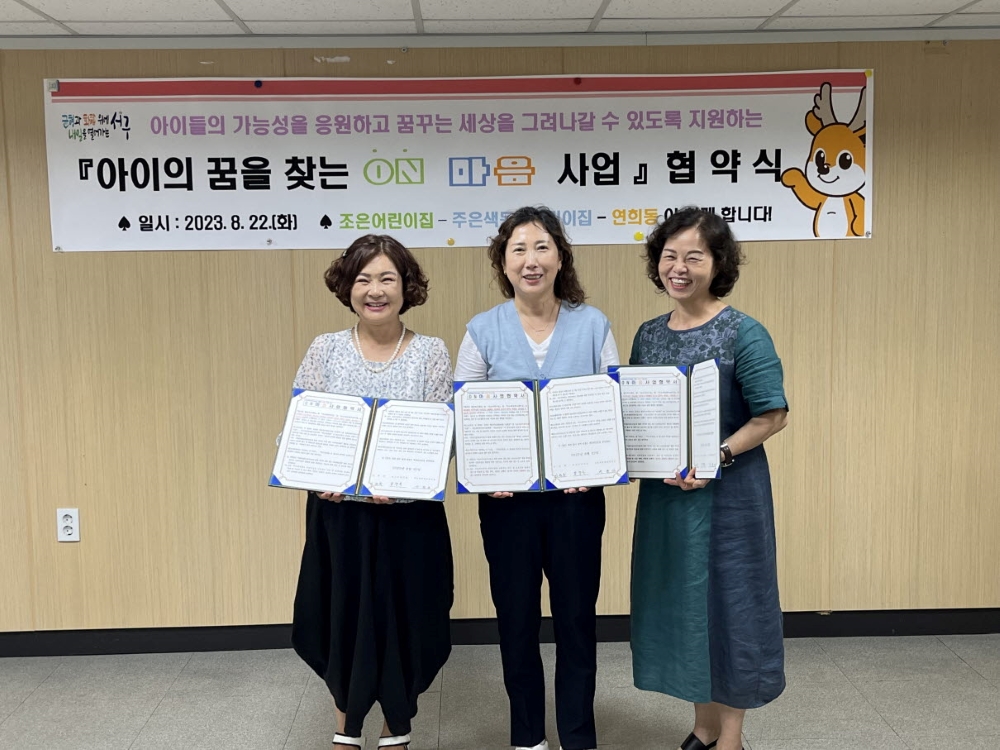 인천 서구, 아동문제 조기 개입 위한 'ON 마음 사업' 추진