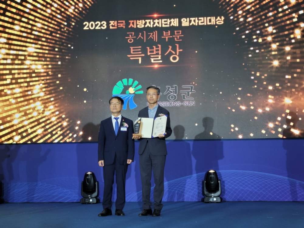 홍성군, 지자체 일자리 공시제 평가 '특별상' 수상