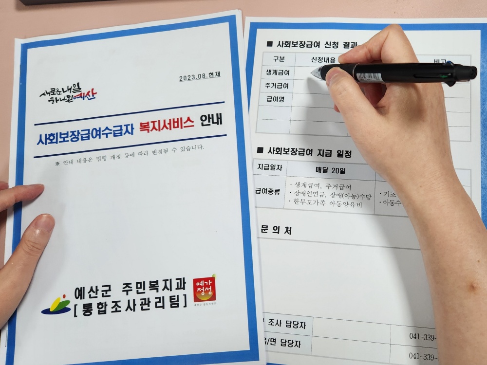 예산군, 복지서비스 매뉴얼 정비 실시