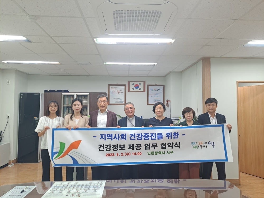 인천 서구, '주민 건강증진' 위해 업무협약 체결