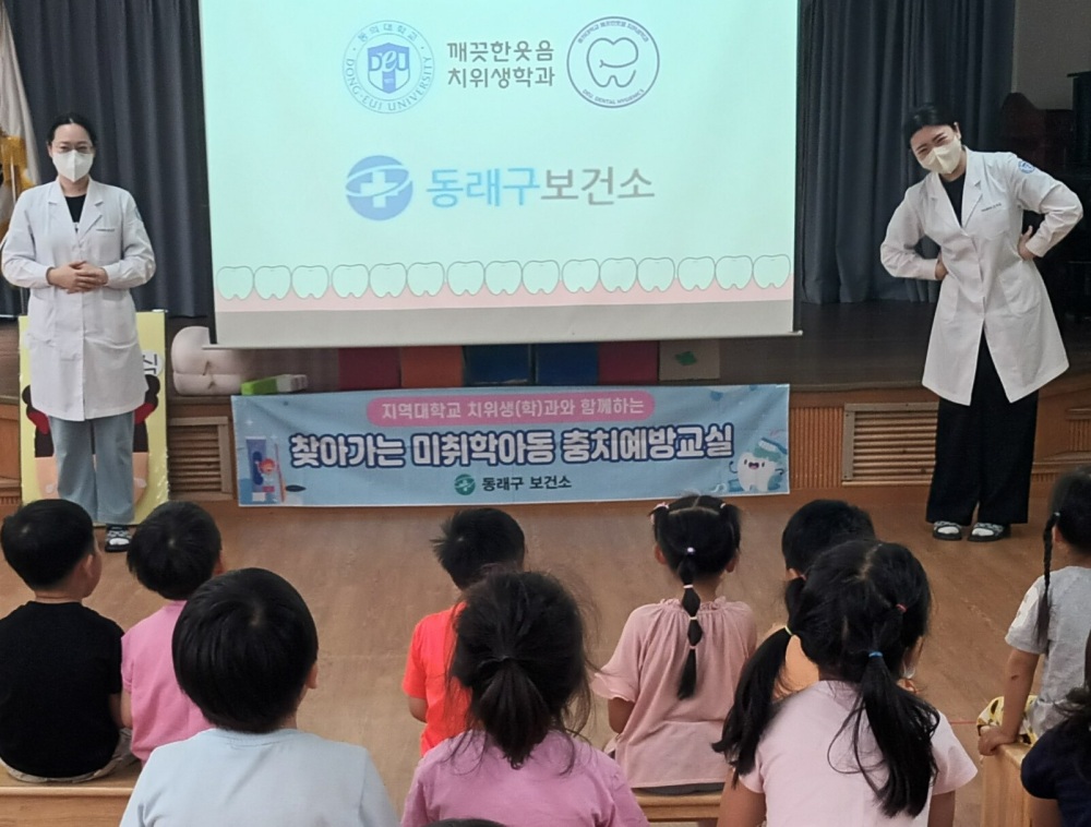 동래구보건소, 미취학 아동 대상 찾아가는 충치예방교실 운영