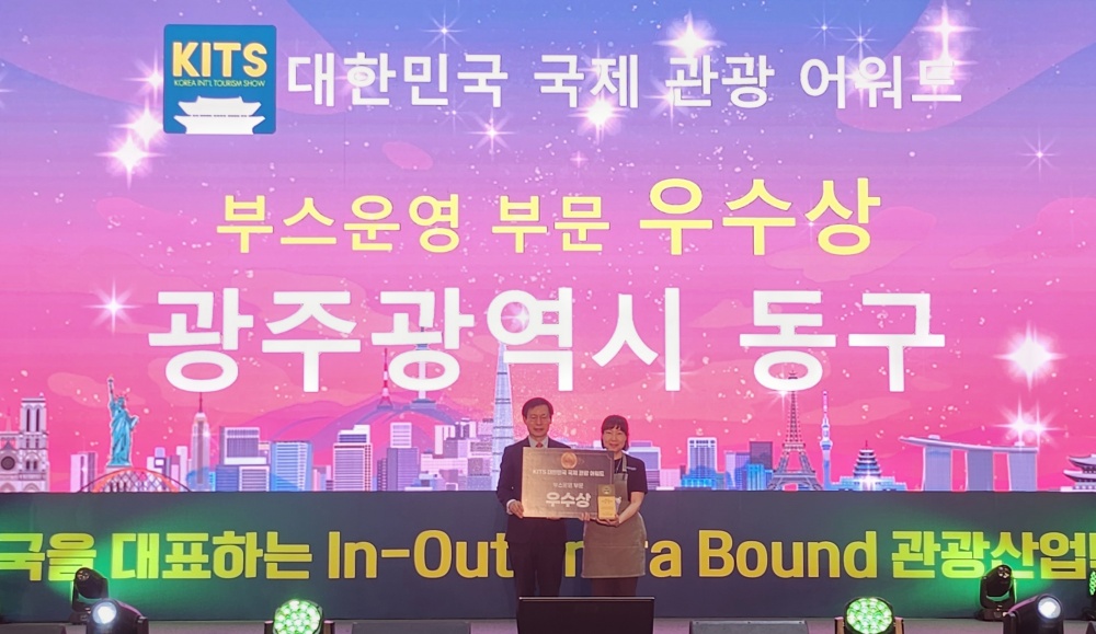 광주 동구, 대한민국 국제관광박람회서 부스 운영 부문 우수상