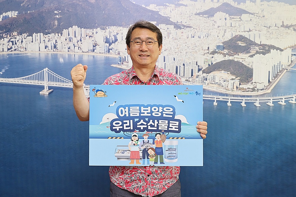 부산시 수영구, '수산물 소비 및 어촌‧바다 장려 캠페인' 동참