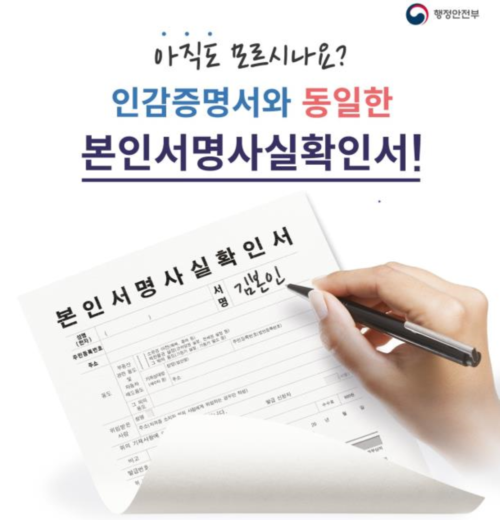 매주 수요일 '본인서명사실확인서 무료발급체험의 날' 운영