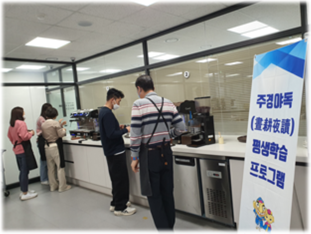 동래구, 직장인 대상 평생학습 프로그램 '주경야독' 운영