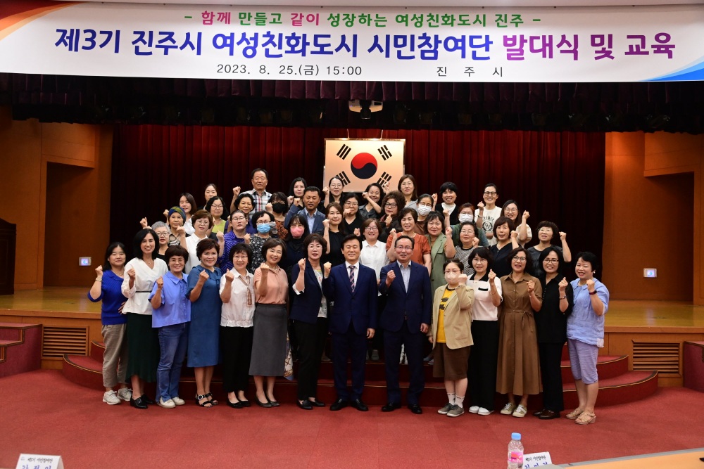 진주시, 여성친화도시 시민참여단 위촉식 및 교육 진행