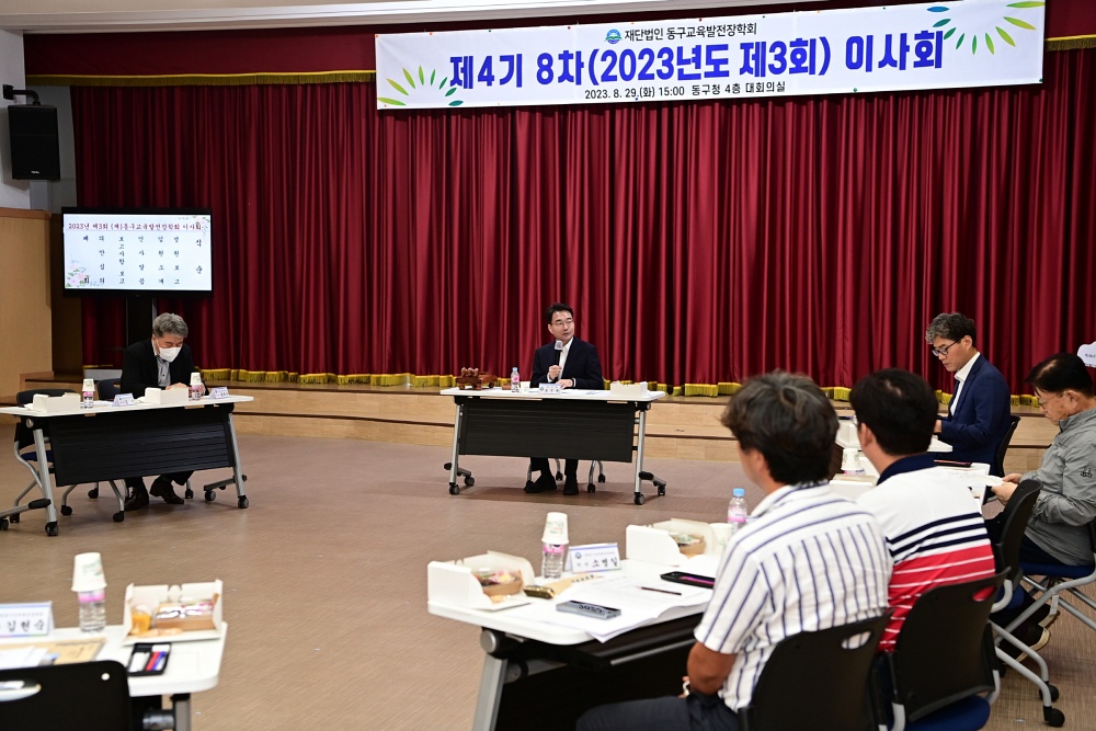 대구 동구, 교육재단 출범 가시화