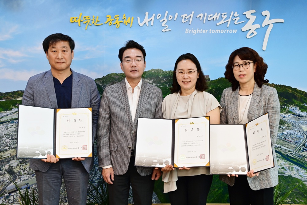 대구 동구, 행정서비스헌장 심의위원회 위원 3명 위촉